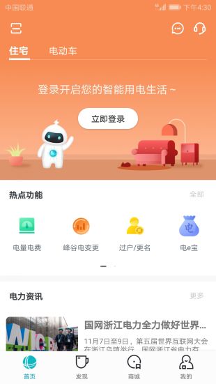 国家电网交电费app