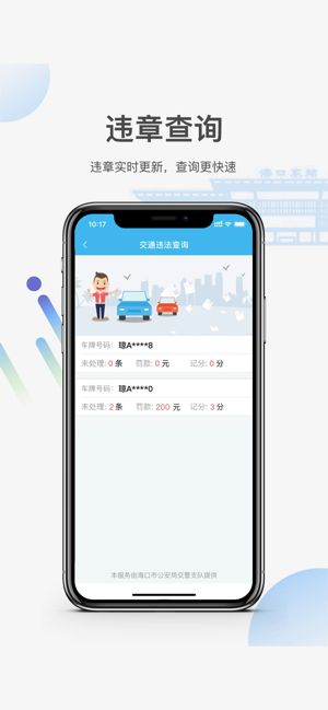 椰城市民云app电脑版下载