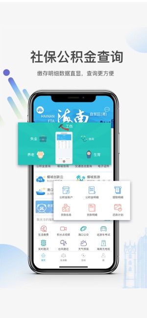 椰城市民云app电脑版下载