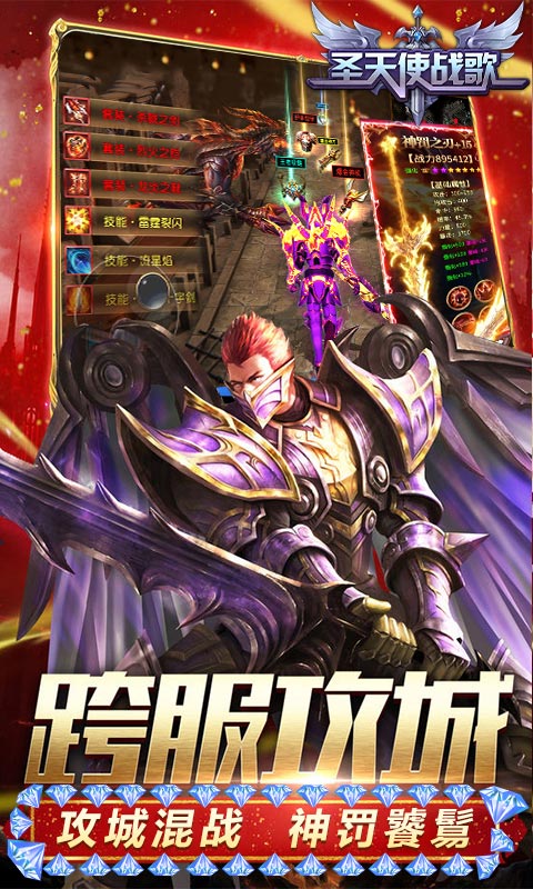 圣天使战歌bt版下载