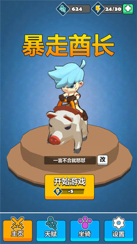 暴走酋长安卓版下载