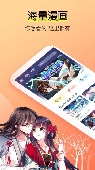 飒漫画app安卓版下载