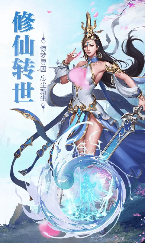 山海创世录最强阵容最新版下载