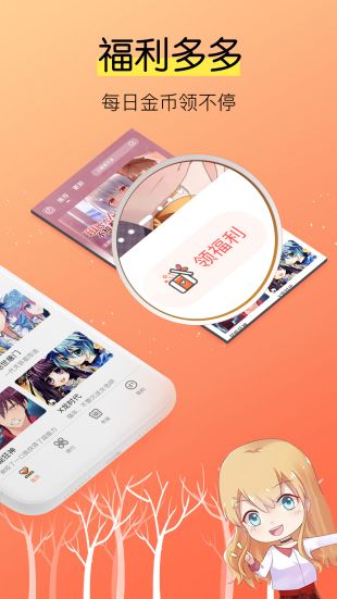 飒漫画app安卓版下载