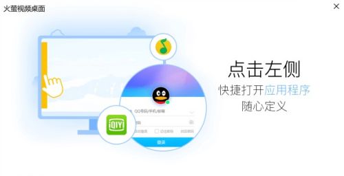 火萤视频桌面app手机版下载