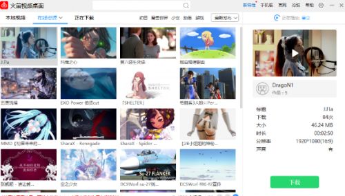 火萤视频桌面app手机版下载