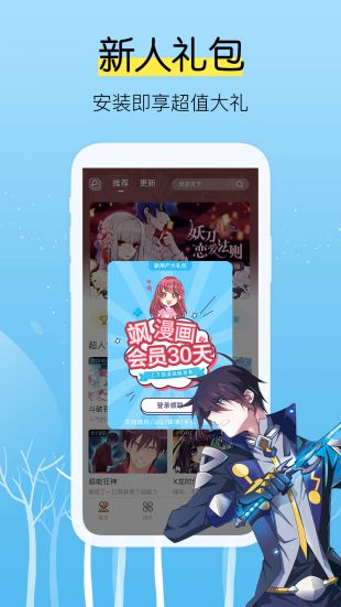 飒漫画app安卓版下载