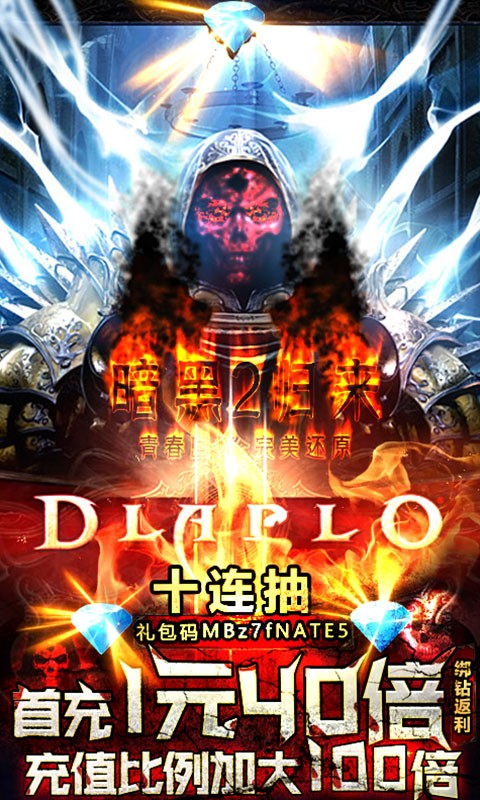 暗黑破坏正版手游下载