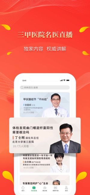 下载好医生官网app