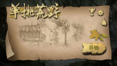 挨饿荒野无限材料