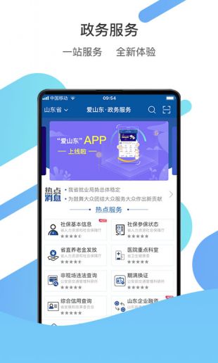爱山东高考查分app