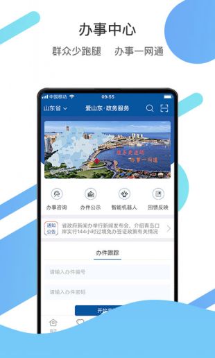 爱山东高考查分app