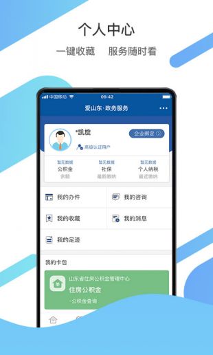 爱山东高考查分app