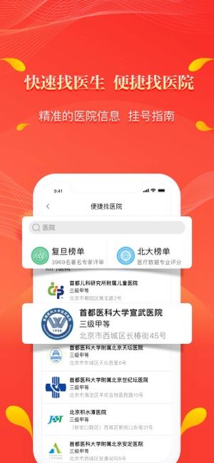 下载好医生官网app