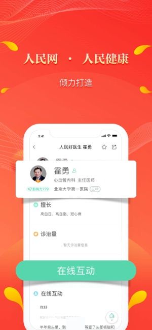 下载好医生官网app