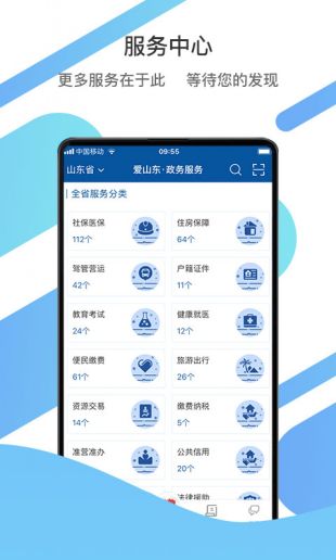 爱山东高考查分app