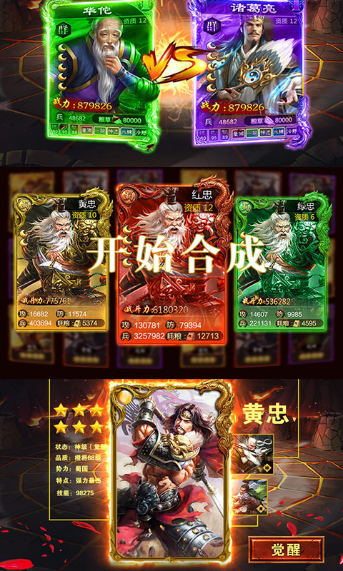 御剑三国变态版下载