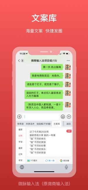 微脉输入法vip破解版下载