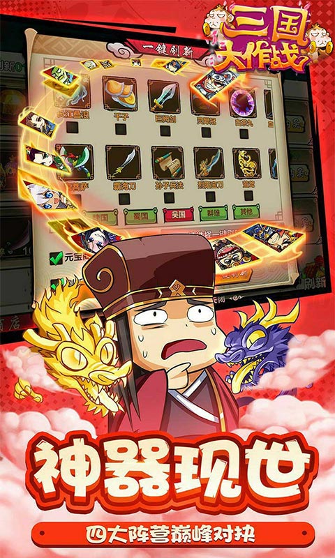 三国大作战千连抽变态版下载