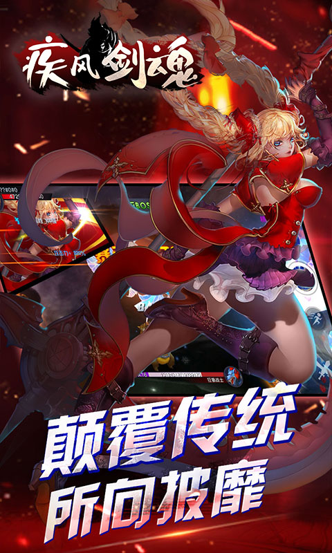 疾风剑魂公益版sf