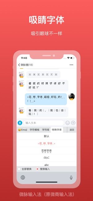 微脉输入法vip破解版下载