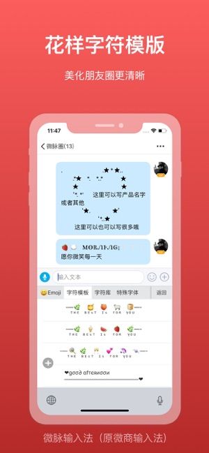 微脉输入法vip破解版下载