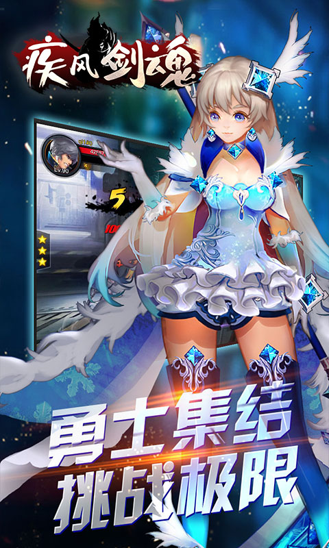 疾风剑魂公益版sf