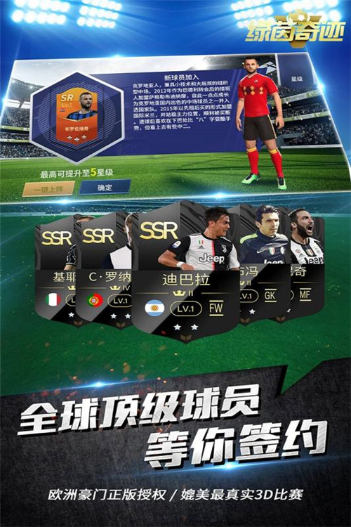 绿茵奇迹安卓版下载送梅西