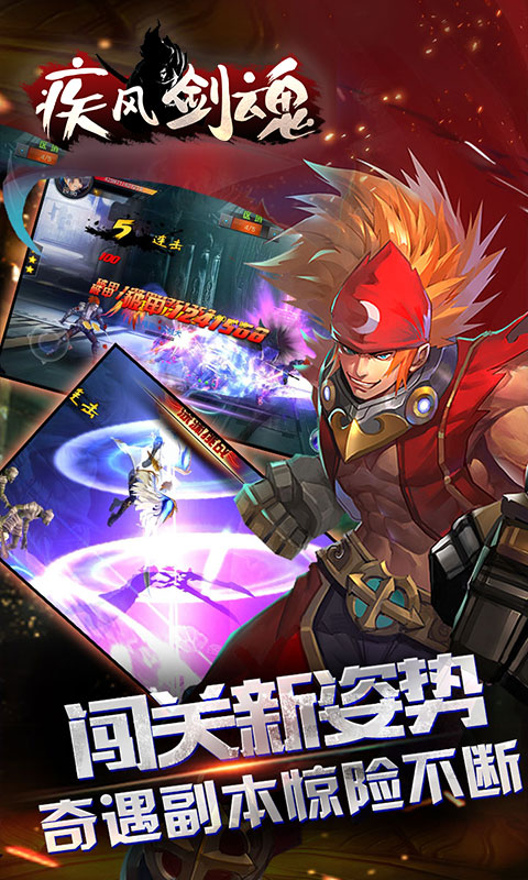 疾风剑魂公益版sf