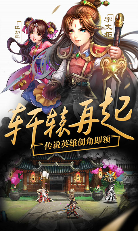 轩辕剑群侠录变态版下载