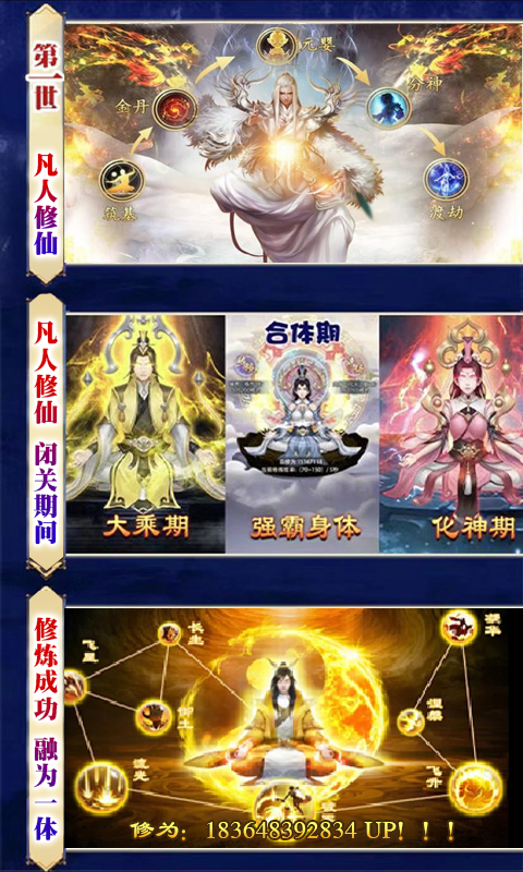 我欲修真超v变态版下载