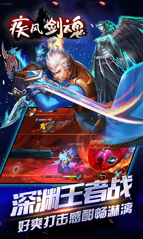 疾风剑魂公益版sf