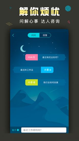 测测星座运势app下载安装