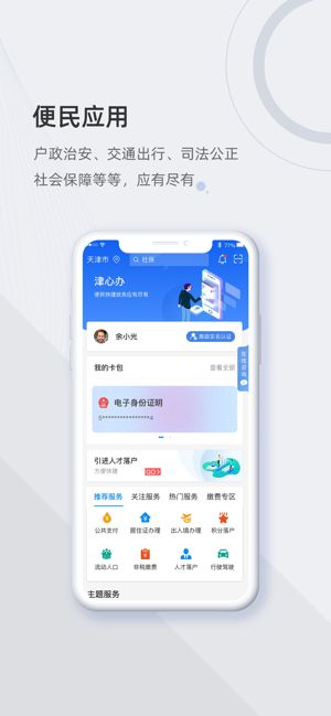 津心办app健康码版下载