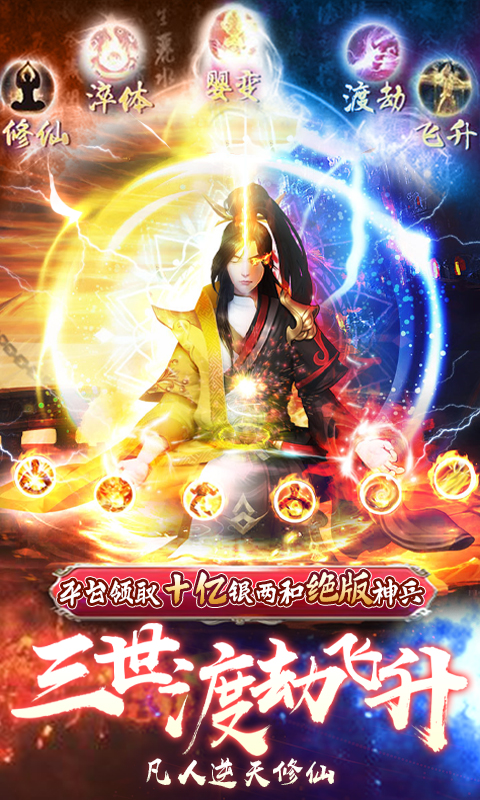 我欲修真变态版