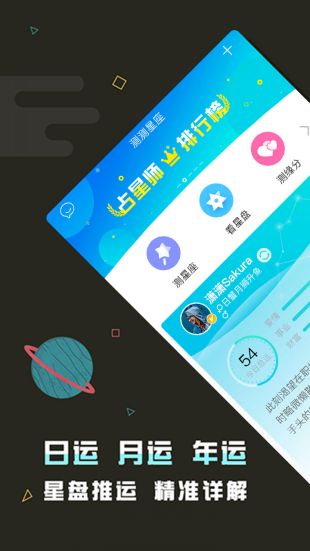 测测星座app免费解锁下载