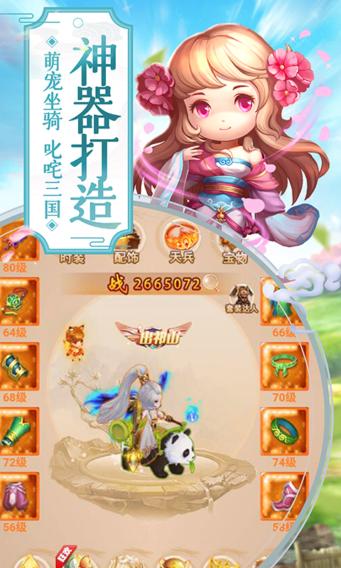萌回三国新季bt版下载