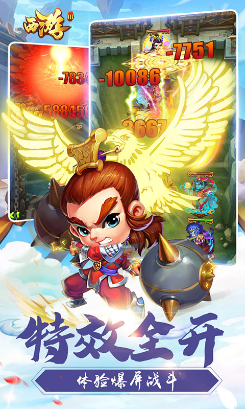 飞刀无双西游Ⅲ无限金币版下载