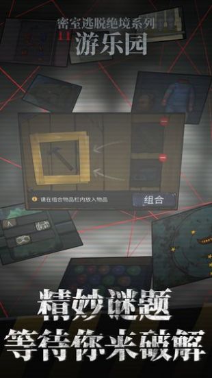 密室逃脱绝境系列游戏正版下载