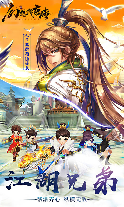 幻想隋唐传无限钻石版下载