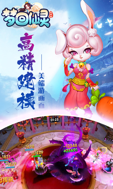梦回仙灵变态版下载