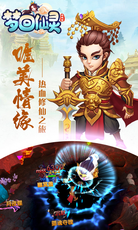 梦回仙灵变态版下载