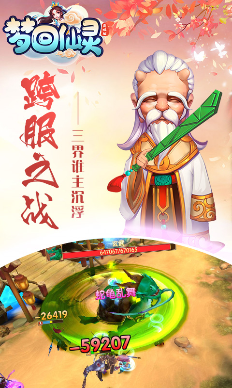 梦回仙灵变态版下载