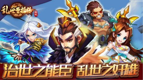 乱世曹操传
