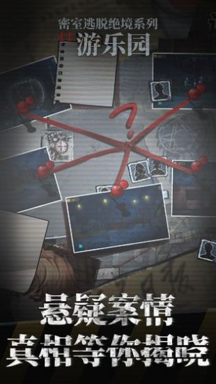 密室逃脱系列中文版