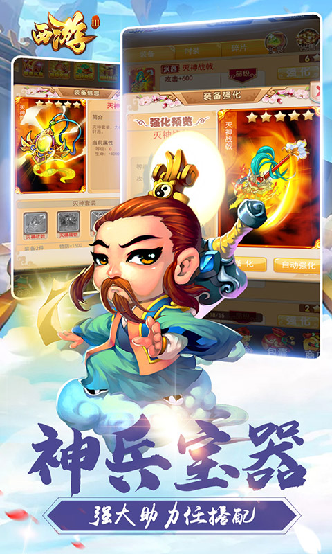 飞刀无双西游Ⅲ无限金币版下载