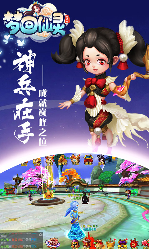 梦回仙灵变态版下载
