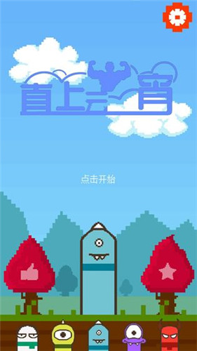 直上云霄v1.0.1免费下载
