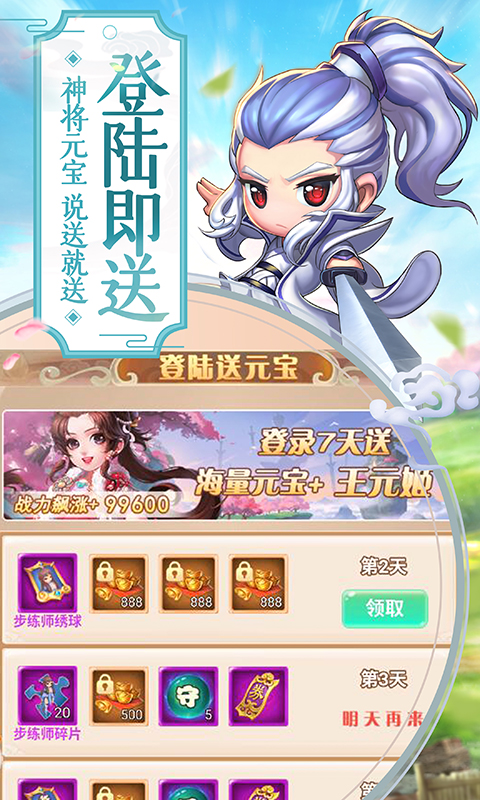 萌回三国新季bt版下载