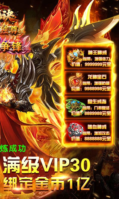 176超变爆装传奇下载地址
